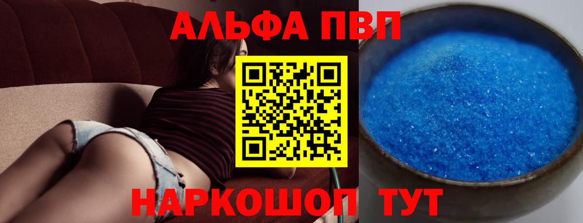 Alpha PVP мука  A PVP кристаллы  Вход с VPN  Тобольск 