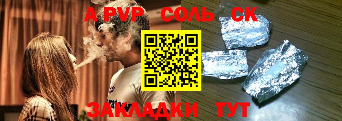 Альфа ПВП крисы CK Тобольск