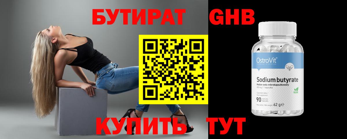 Бутират 1.4BDO  Вход с VPN  Тобольск 