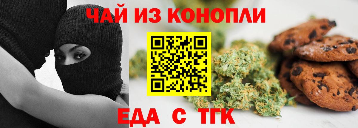 Еда ТГК марихуана  Вход с VPN  Тобольск 