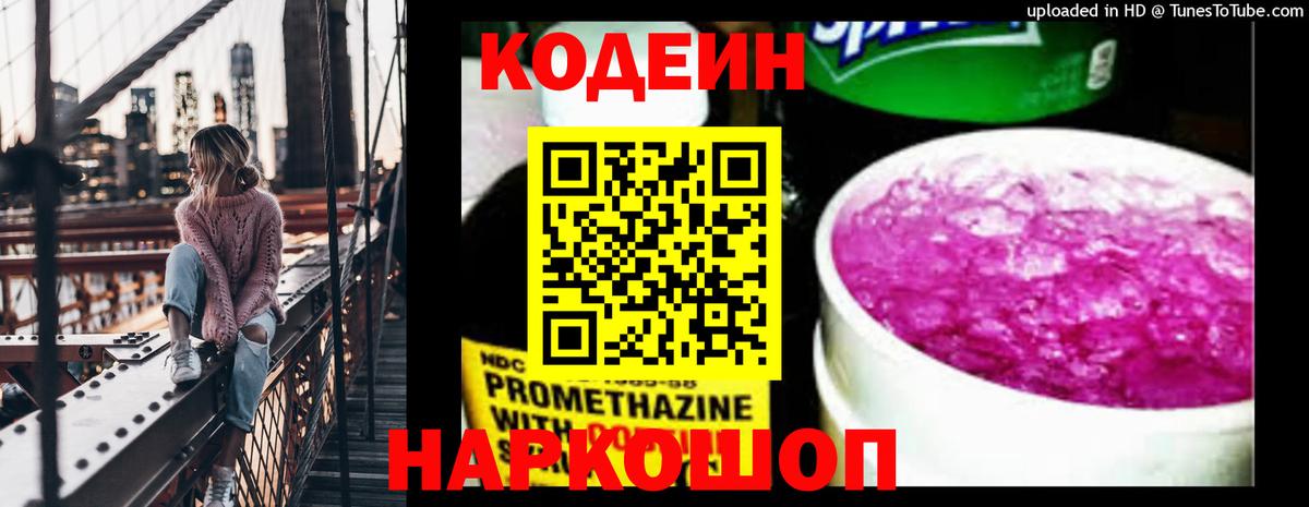 Тобольск  Кодеин напиток Lean (лин)  Вход с VPN 