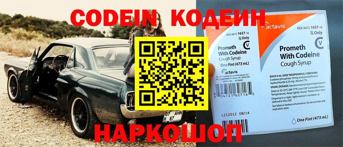 Кодеиновый сироп Lean напиток Lean (лин) Тобольск