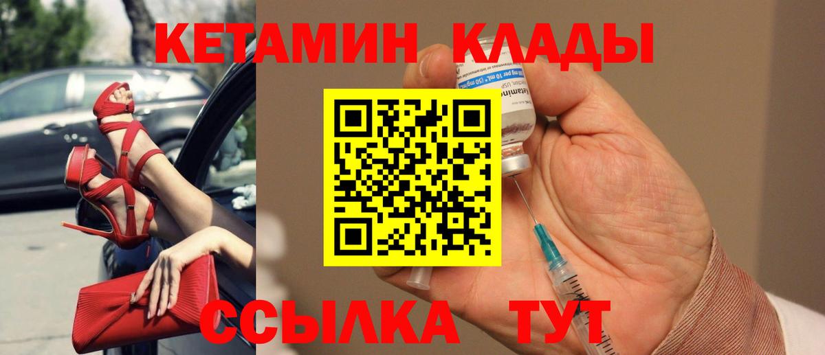 КЕТАМИН VHQ  Вход с VPN  Тобольск 