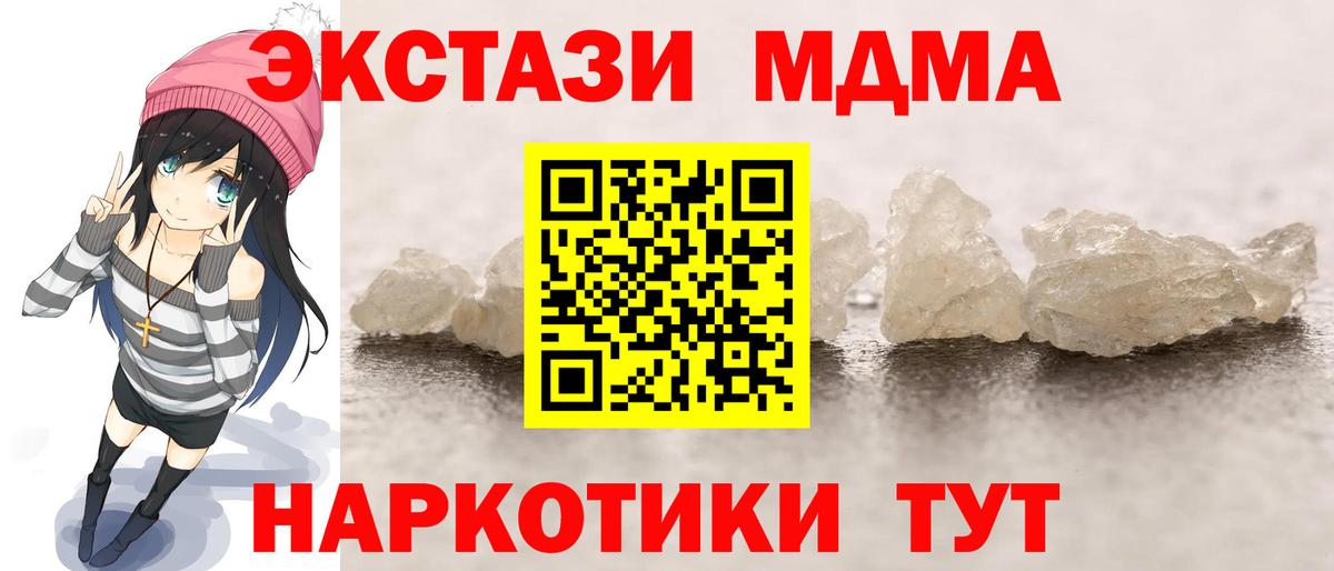 МДМА Molly Тобольск
