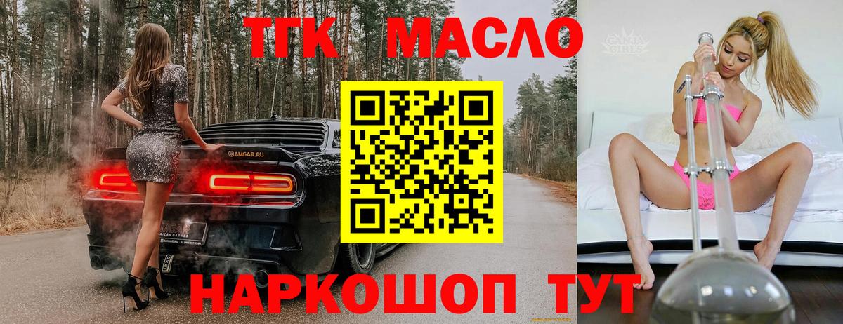 Дистиллят ТГК гашишное масло Тобольск
